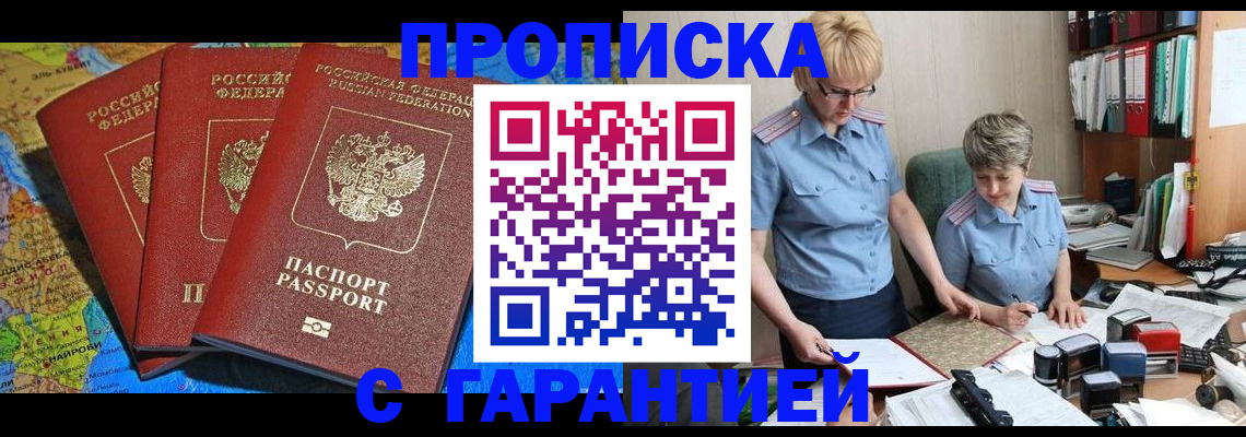 прописка в квартире в Карачаево-Черкесии